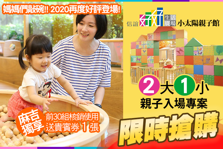 台北-信誼小太陽親子館