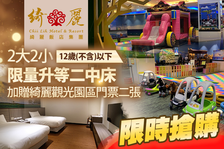 綺麗商旅(宜蘭蘇澳)