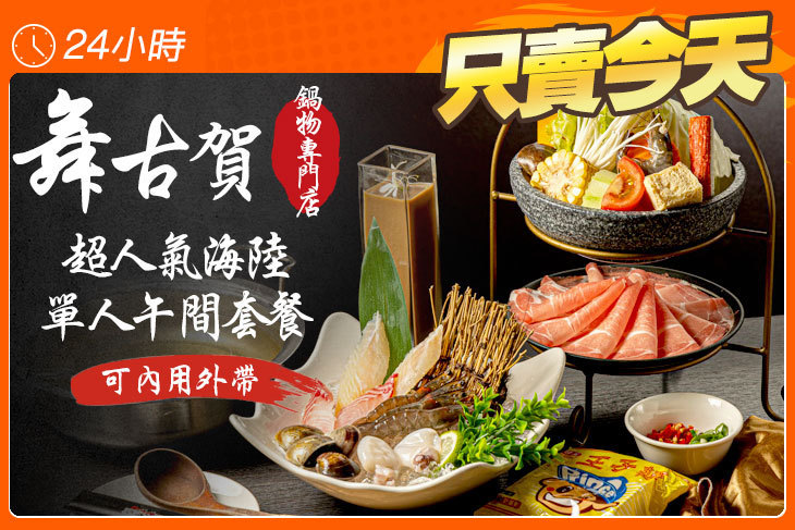 舞古賀鍋物專門店(華榮店)