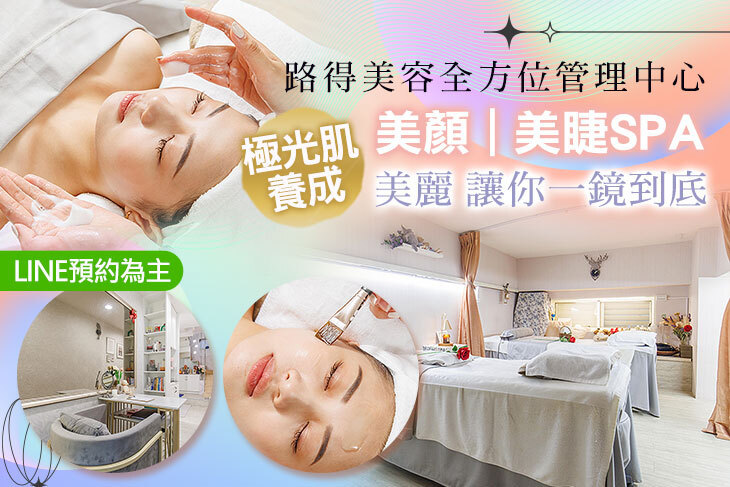 路得美容全方位管理中心