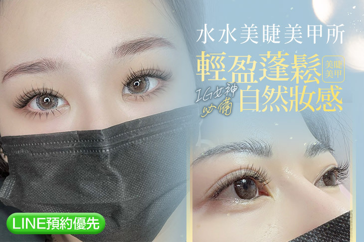 水水美睫美甲所