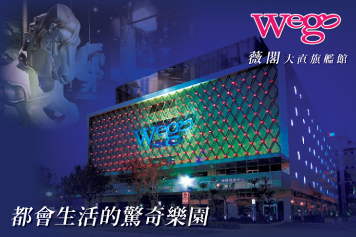 Wego薇閣精品旅館-大直旗艦館