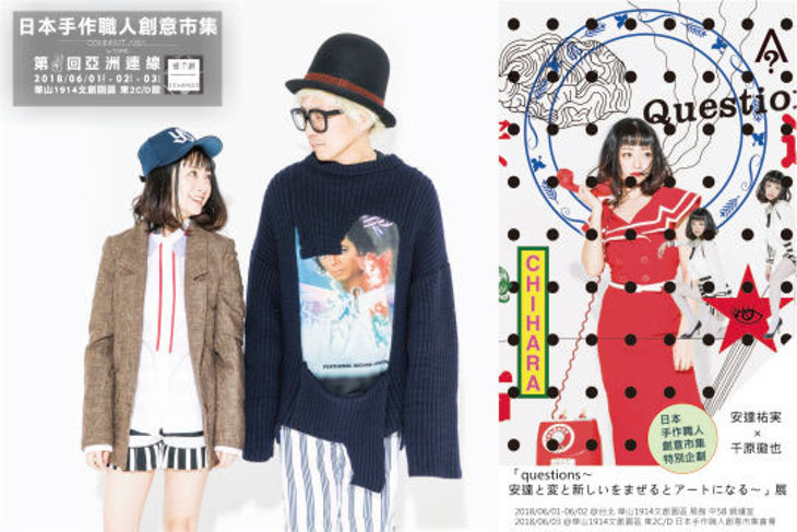 第二回 日本職人手作創意市集 亞洲連線