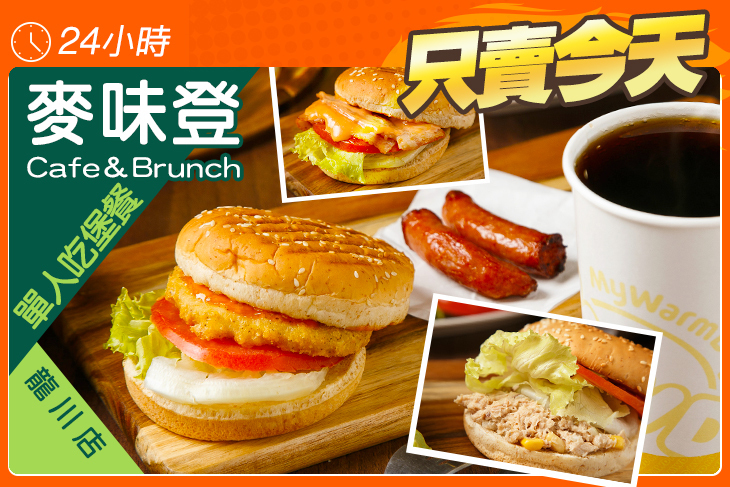麥味登(龍川店)