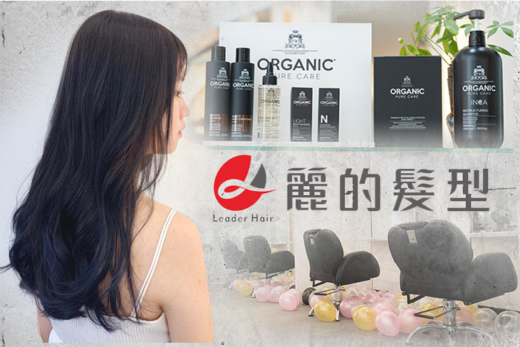 Leader麗的髮型