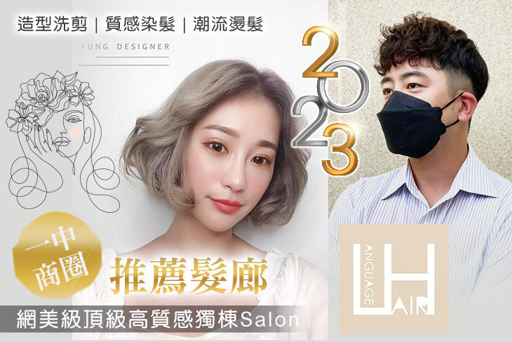 Language Arts Hair 語言髮藝