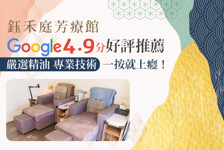 鈺禾庭芳療館