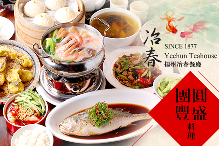 台北 揚州冶春餐廳