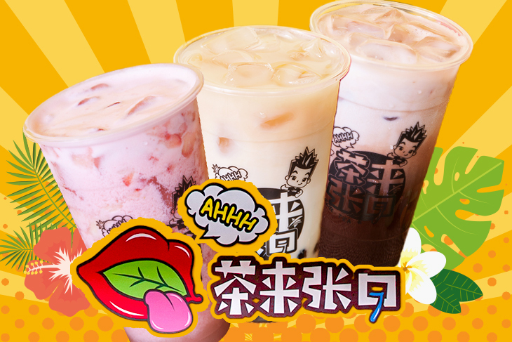 茶來張口(關渡店)