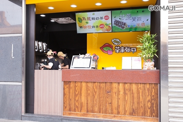 茶來張口(關渡店)