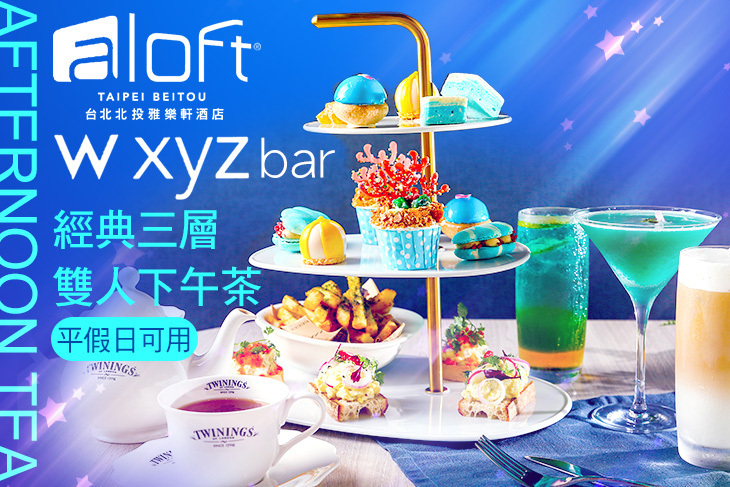 台北北投雅樂軒酒店Aloft Taipei Beitou-WXYZ Bar