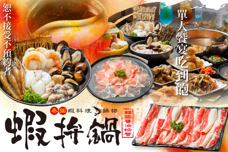 蝦拼鍋&韓國醬油螃蟹