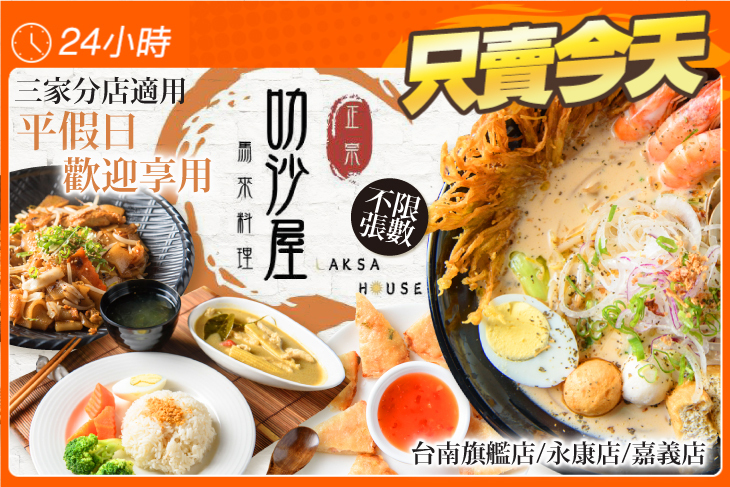 叻沙屋 正宗馬來料理