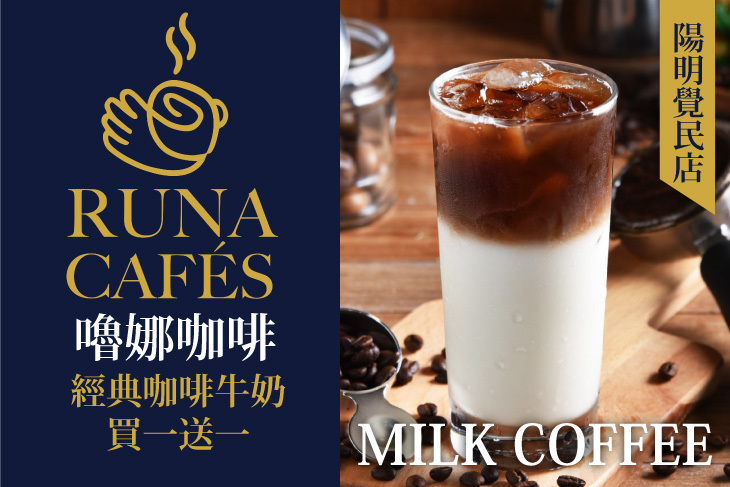 嚕娜咖啡 RUNA CAFÉS(陽明覺民店)