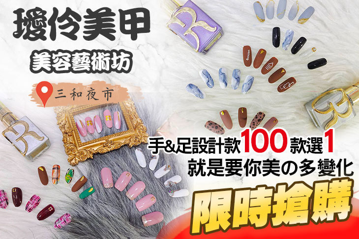 璦伶美甲美容藝術坊(三重店)