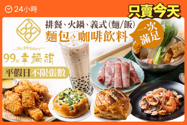 99幸福甜烘焙餐廳