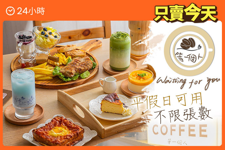 咖啡。等一個人