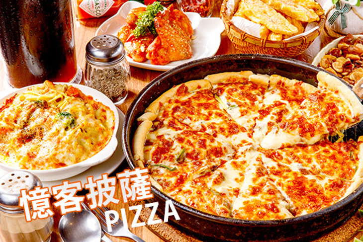 憶客披薩
