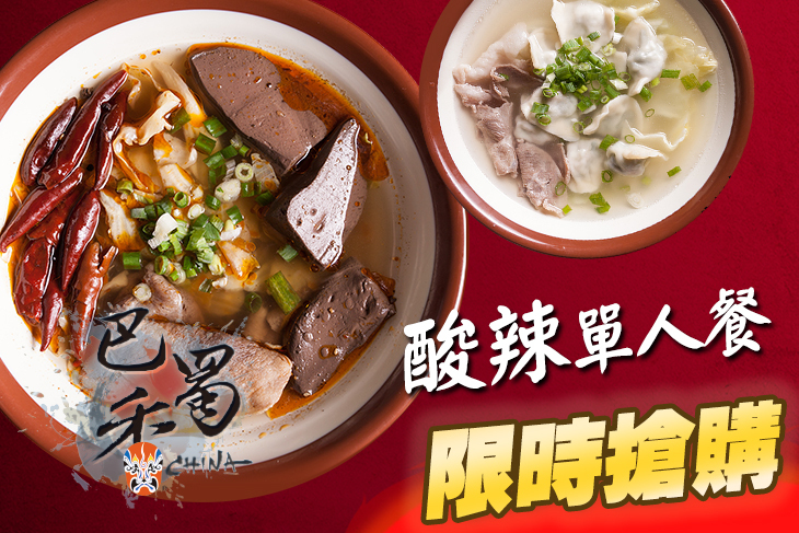 巴蜀香(新莊幸福店)