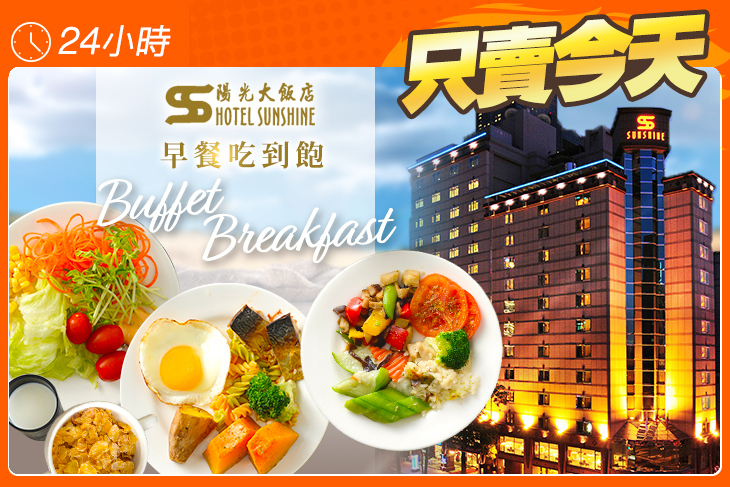 陽光大飯店