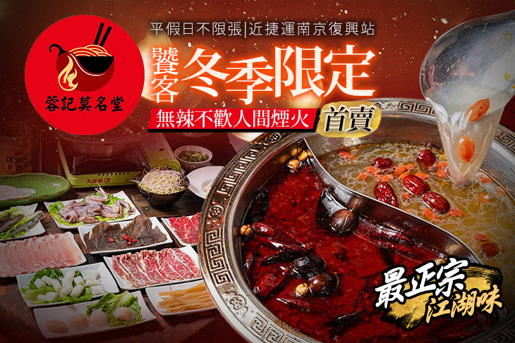 蓉記莫名堂(中山店)