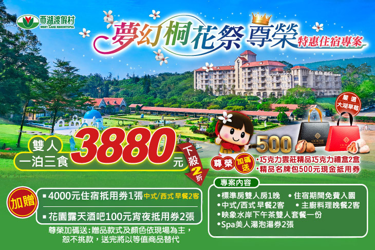 苗栗-西湖渡假村