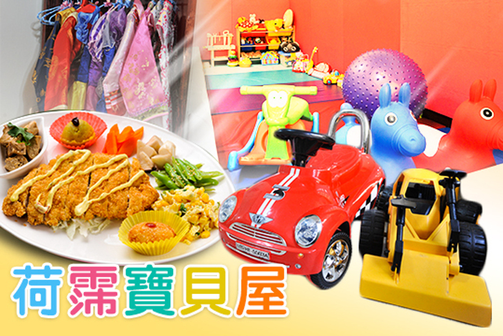 荷霈寶貝屋