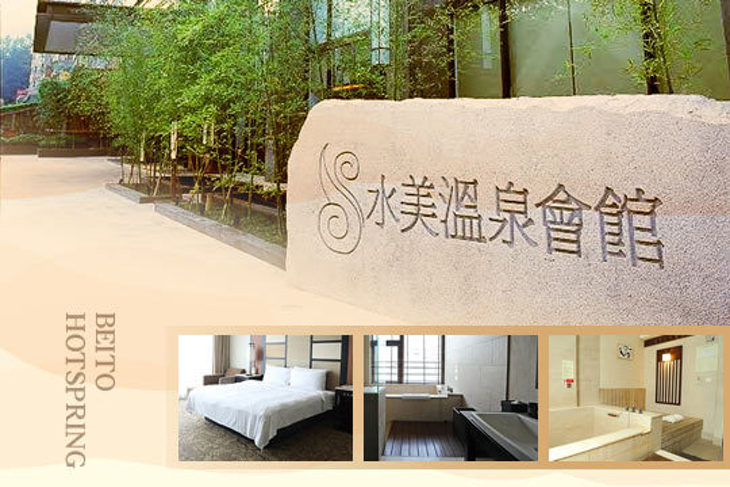 北投-水美溫泉會館