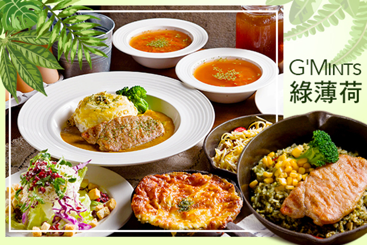 G'Mints綠薄荷