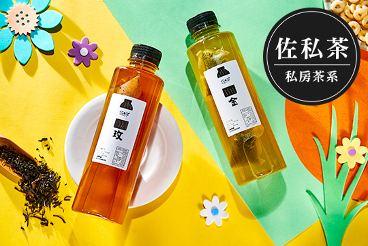 佐私茶-私房茶系