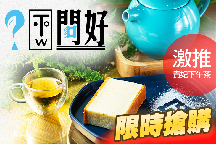 問好茶館
