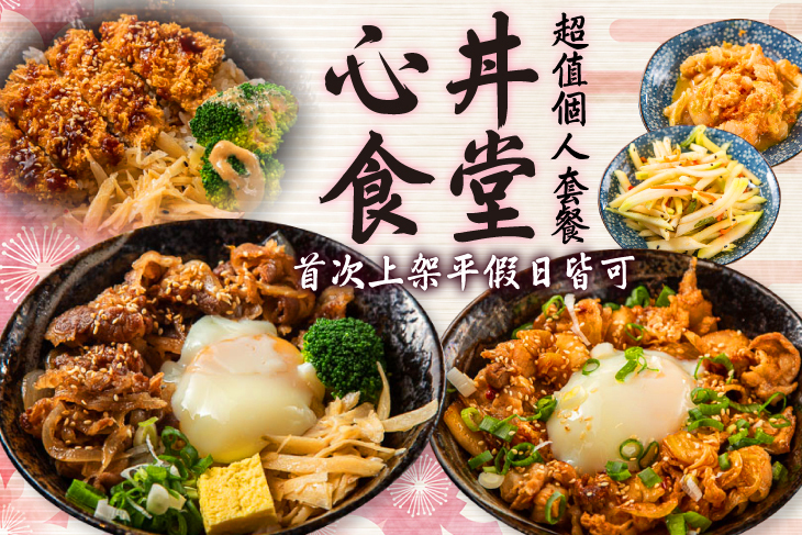 心丼食堂