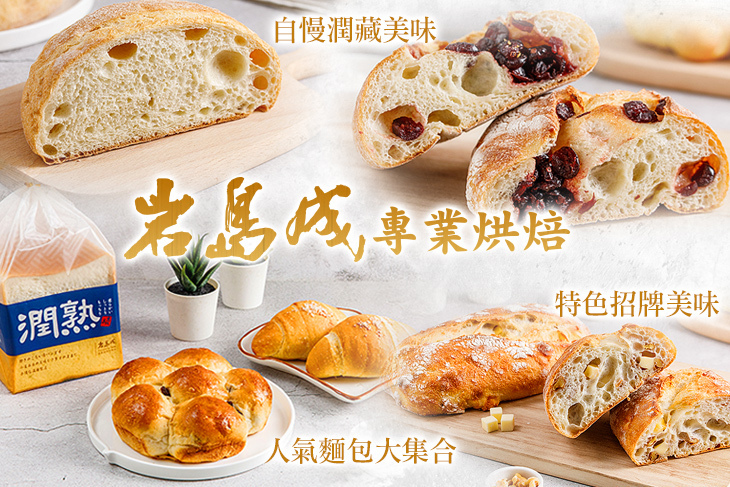 Gino Pasco岩島成專業烘焙