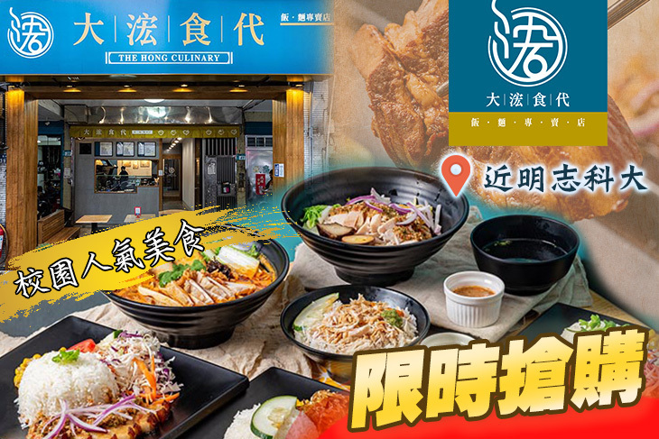 大浤食代-飯麵專賣店