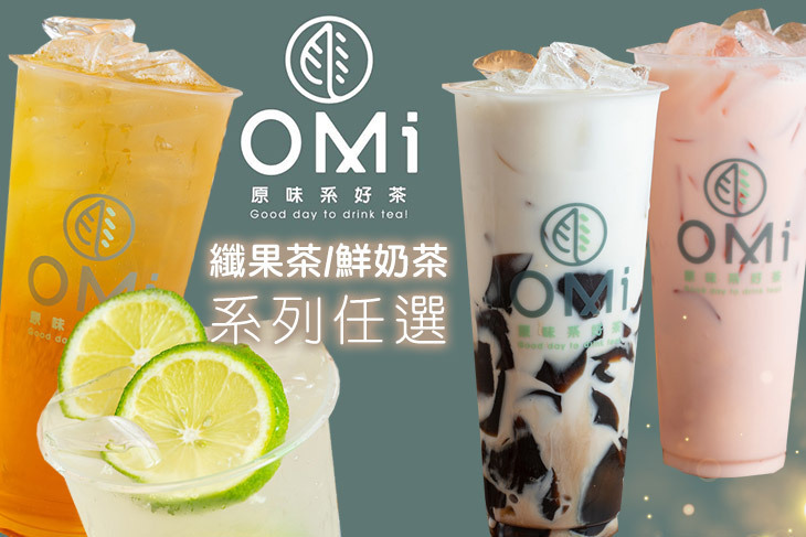 OMi原味系好茶(復興總店)