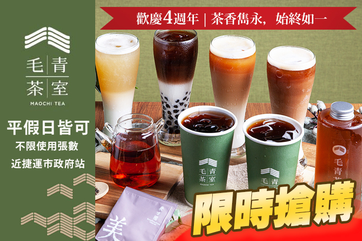 毛青茶室Maochi tea