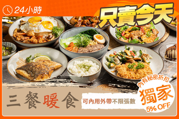 三餐暖食