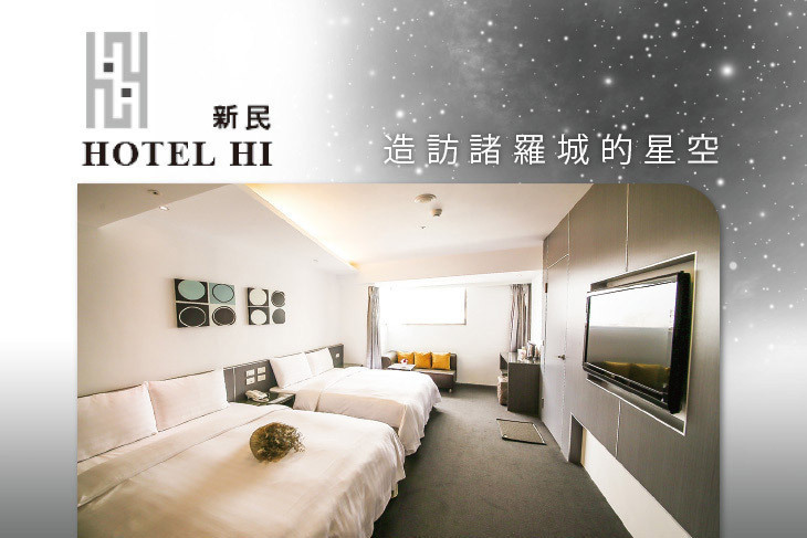 嘉義-HOTEL HI 新民店​
