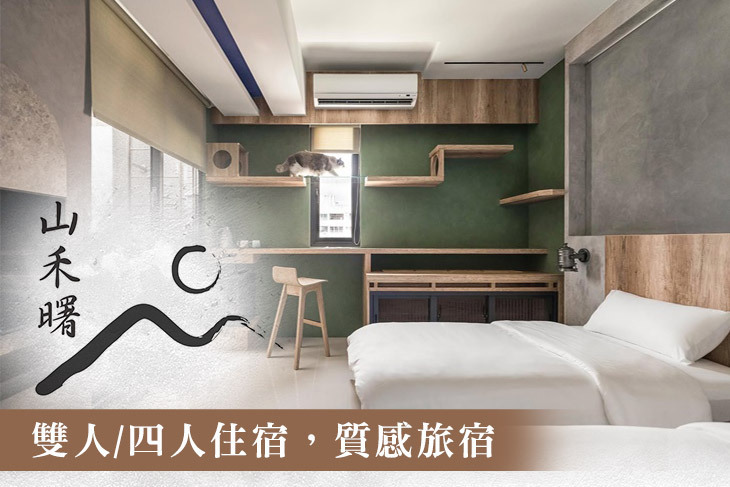 花蓮-山禾曙旅宿