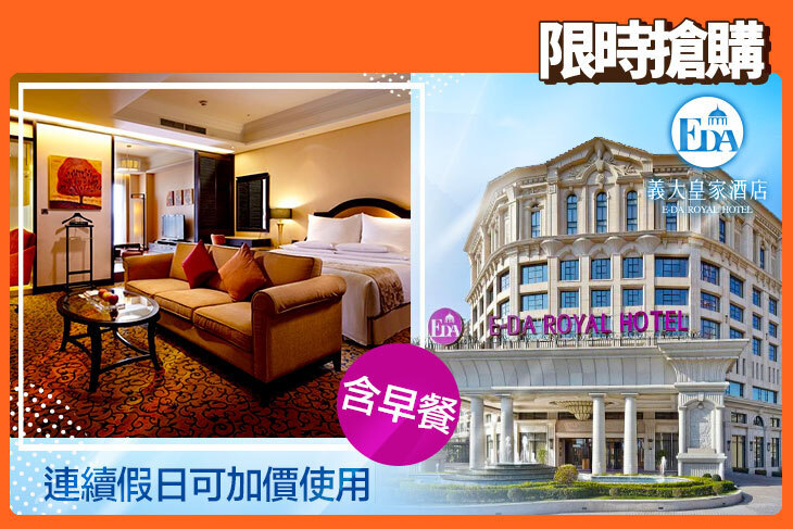 高雄-義大皇家酒店