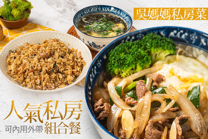 吳媽媽私房菜(和光店)