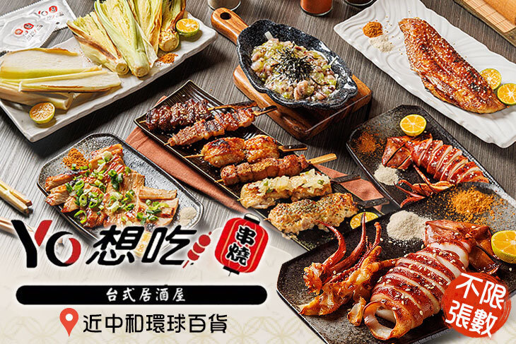 Yo想吃串燒