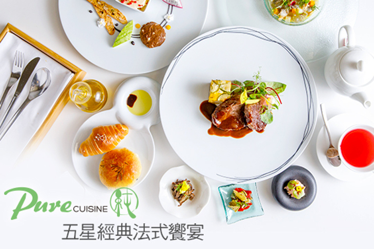 北投老爺酒店 Pure Cuisine 純 法式餐廳超值優惠方案 Gomaji夠麻吉