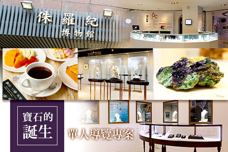 桃園-侏羅紀博物館