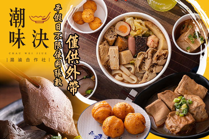 潮味決(龜山中興店)