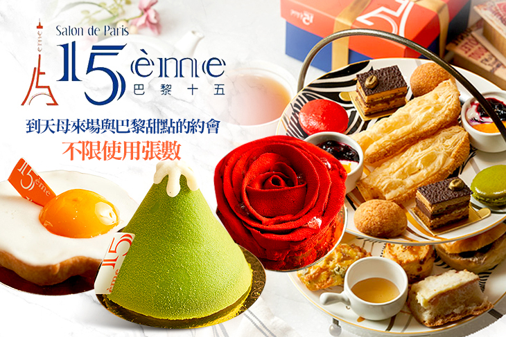 15ème pâtisserie 巴黎十五