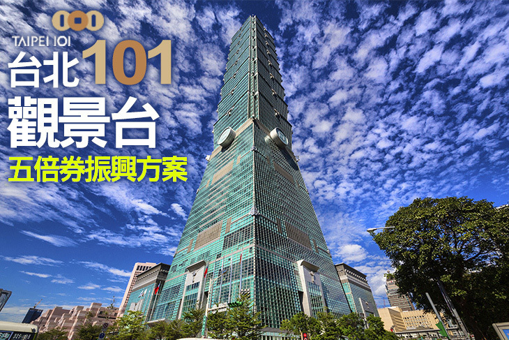 台北101觀景台