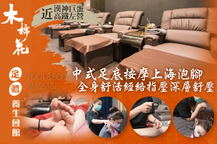 木棉花足體養生會館