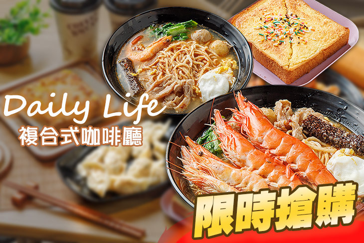 Daily Life複合式咖啡廳