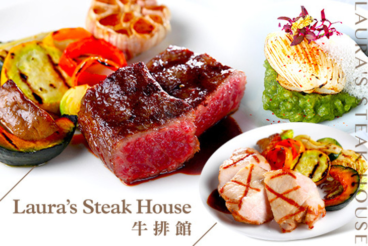 台中金典酒店 –Laura's Steak House牛排館